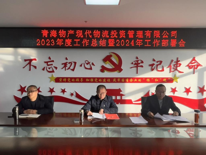 敲響&ldquo;廉潔鐘&rdquo; 筑牢&ldquo;廉潔線&rdquo;&mdash;&mdash;現(xiàn)代物流公司黨支部召開2024年第一次黨風(fēng)廉政建設(shè)專題會議暨春節(jié)前黨風(fēng)廉政建設(shè)和反腐敗工作會議