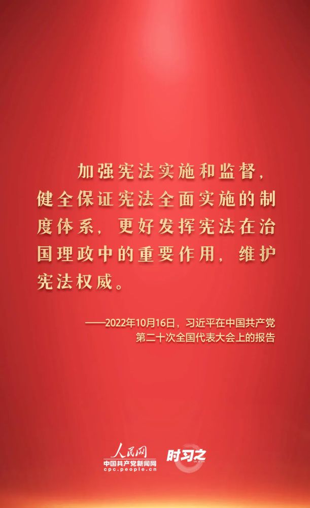 【法治宣傳】憲法宣傳周 | 如何推動憲法貫徹實(shí)施？習(xí)近平總書記提出這些要求