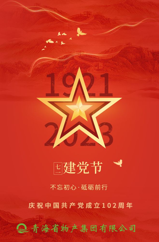 熱烈慶祝中國共產(chǎn)黨成立102周年！