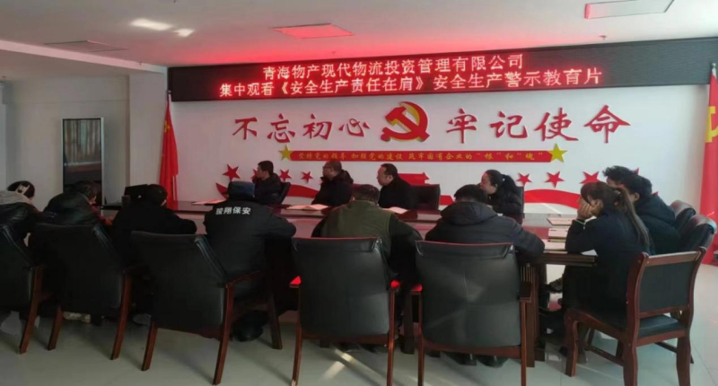 責(zé)任重于泰山 安全警鐘長鳴&mdash;&mdash;現(xiàn)代物流公司集中觀看《安全生產(chǎn) 責(zé)任在肩》警示教育片