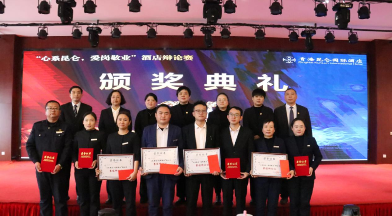 青海昆侖國際酒店舉辦&ldquo;心系昆侖，愛崗敬業(yè)&rdquo;辯論賽