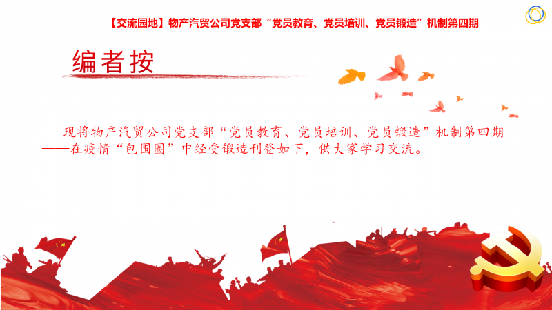 物產(chǎn)汽貿(mào)公司黨支部&ldquo;黨員教育、黨員培訓(xùn)、黨員鍛造&rdquo;機(jī)制第四期