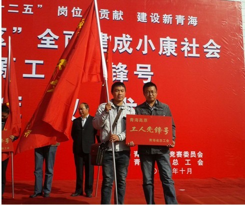 青海方園吳國祥鋼筋班喜獲&ldquo;工人先鋒號(hào)&rdquo;光榮稱號(hào)
