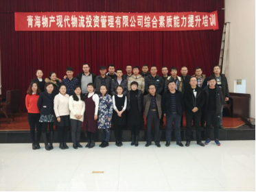 現(xiàn)代物流公司舉辦&ldquo;綜合素質能力提升培訓&rdquo;