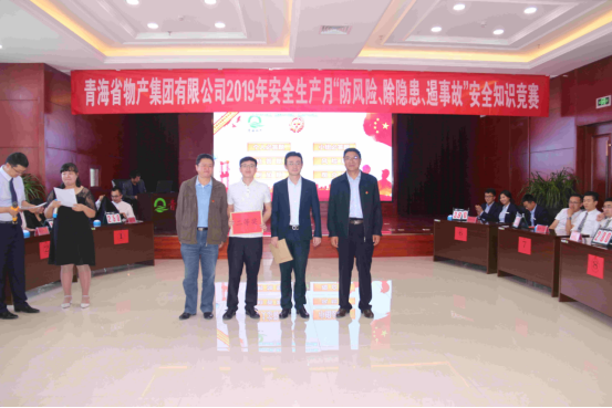青海省物產(chǎn)集團(tuán)有限公司 開展&ldquo;防風(fēng)險、除隱患、遏事故&rdquo;主題知識競賽
