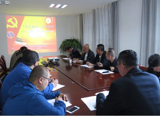 物產配送公司黨委開展&ldquo;不忘初心、牢記使命&rdquo;主題教育領導班子成員講黨課活動