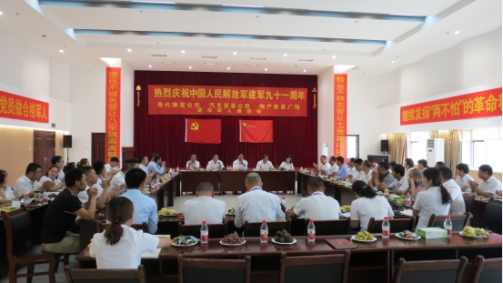 現(xiàn)代物流公司、 物產(chǎn)汽貿(mào)公司、物產(chǎn)家美廣場舉行慶祝中國人民解放軍建軍91周年退役