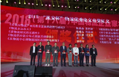 名單揭曉了！&ldquo;2018中國物流年度獎&rdquo;等行業(yè)重磅獎項(xiàng)公布