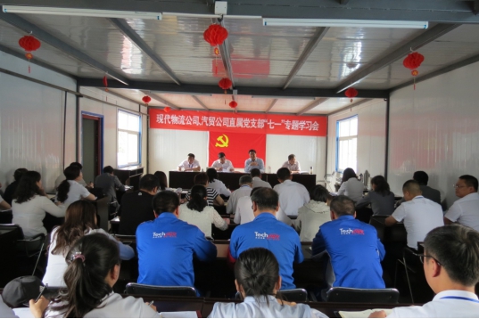 現(xiàn)代物流公司、物產(chǎn)汽貿(mào)公司直屬黨支部召開&ldquo;七一&rdquo;專題學(xué)習(xí)會