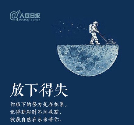 輕裝上陣，重新出發(fā)，愿不負(fù)春的耕耘，夏的拼搏