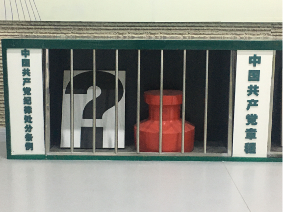 廉政建設(shè)樹(shù)正氣、警示教育筑防線