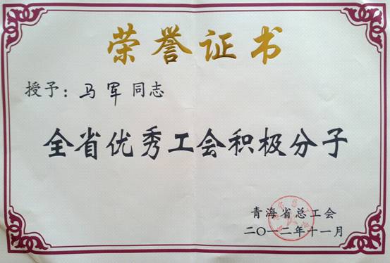 省物產(chǎn)集團工會優(yōu)秀個人、模范集體榮獲省總工會表彰