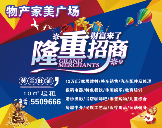物產(chǎn)家美廣場火爆招商中！??！